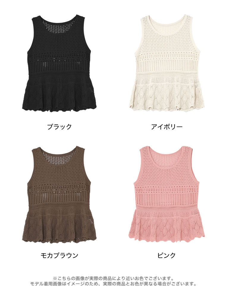 透かし編みペプラムノースリーブニット