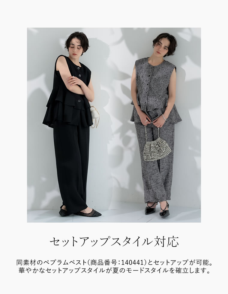 ドビーサマーツイードストレートパンツ