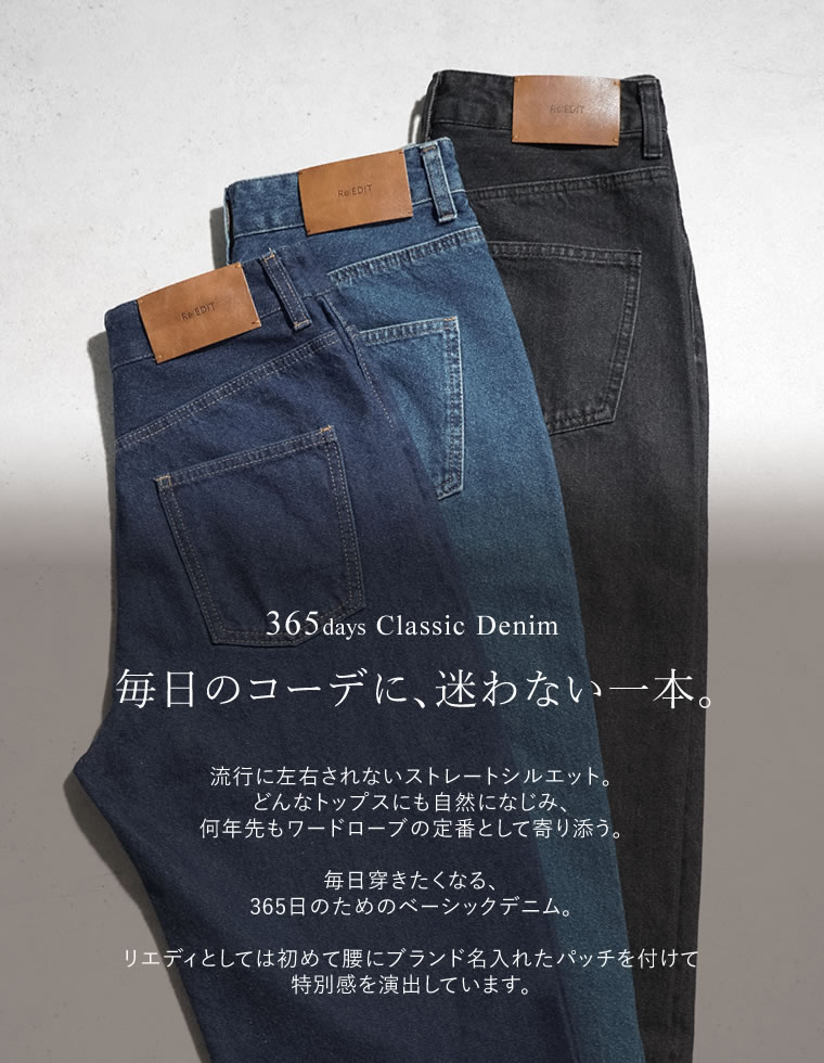 クラシックストレートデニム