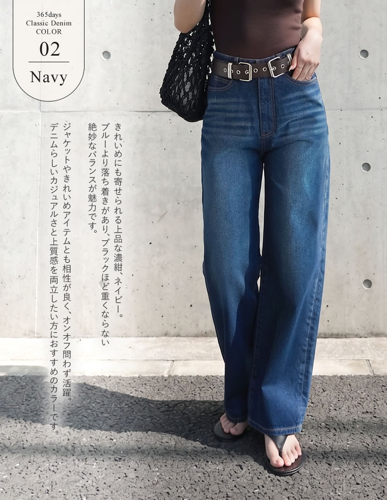 クラシックストレートデニム