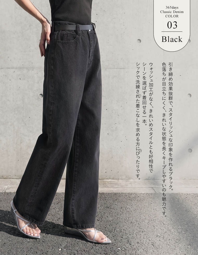クラシックストレートデニム