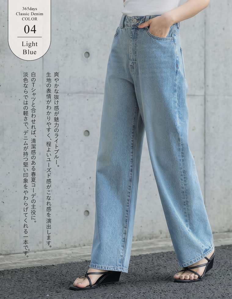 クラシックストレートデニム