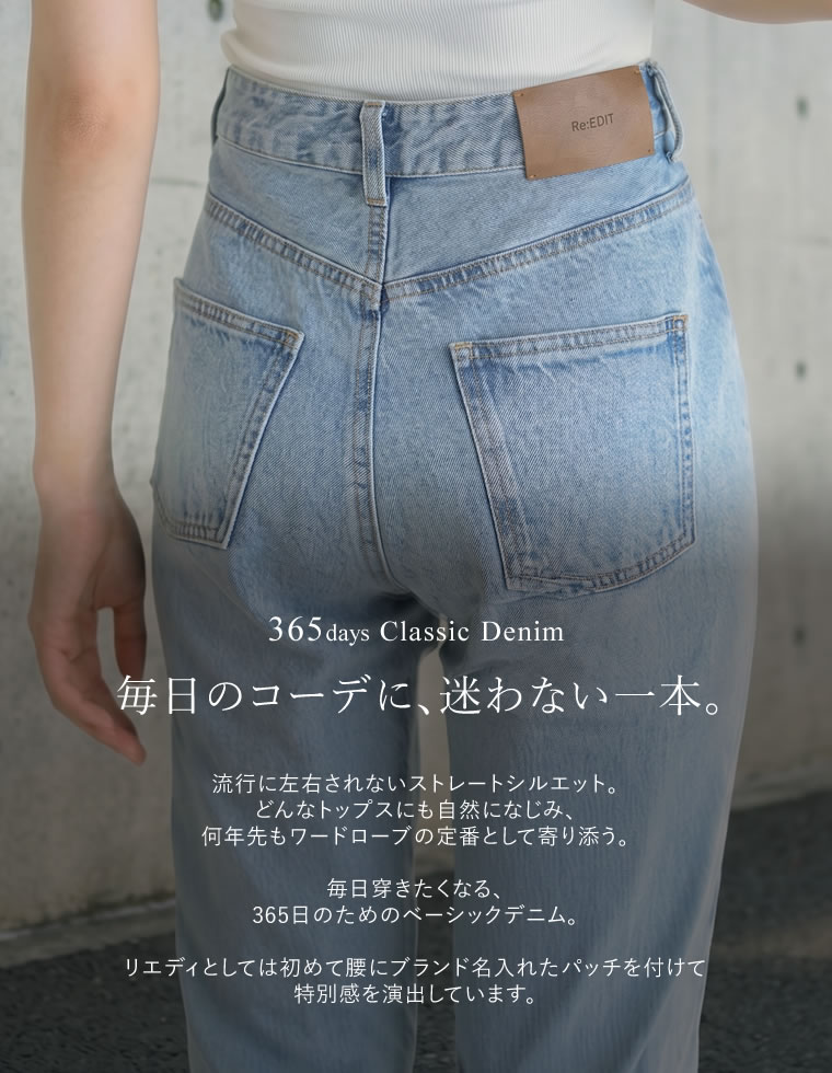 クラシックストレートデニム