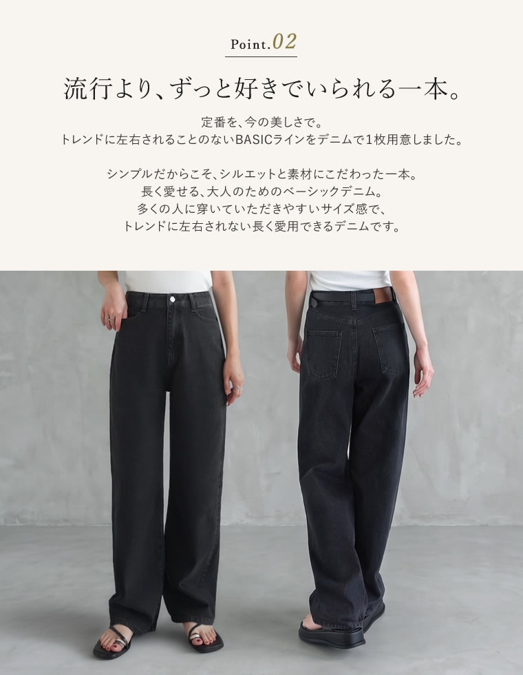 クラシックストレートデニム