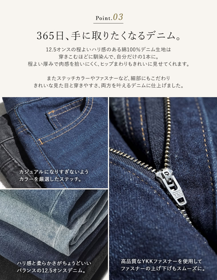 クラシックストレートデニム