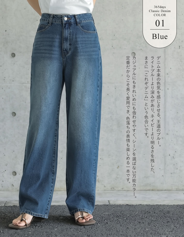 クラシックストレートデニム