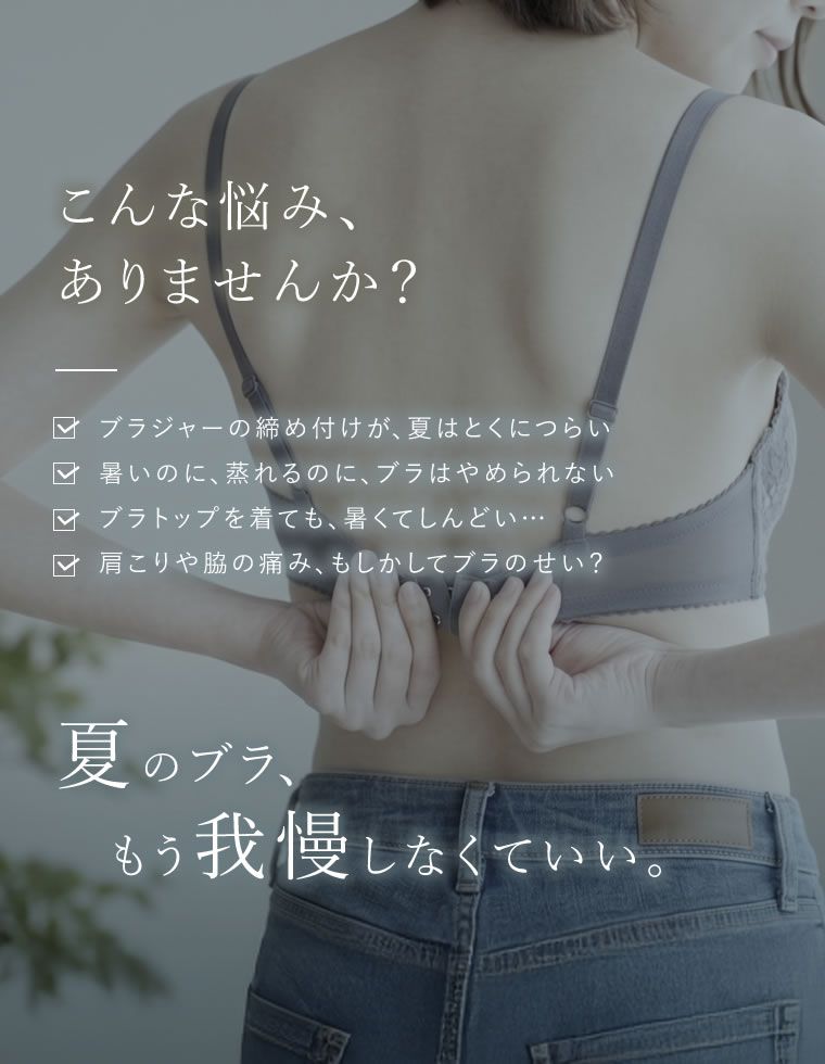 素肌解放エアリーブラタンクトップ