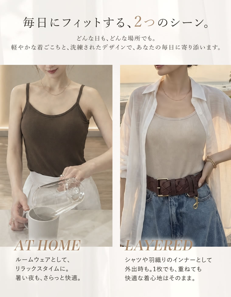 素肌解放エアリーブラキャミソール