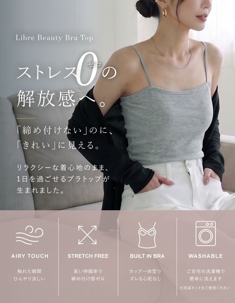 クロップドカップ付リブキャミソール