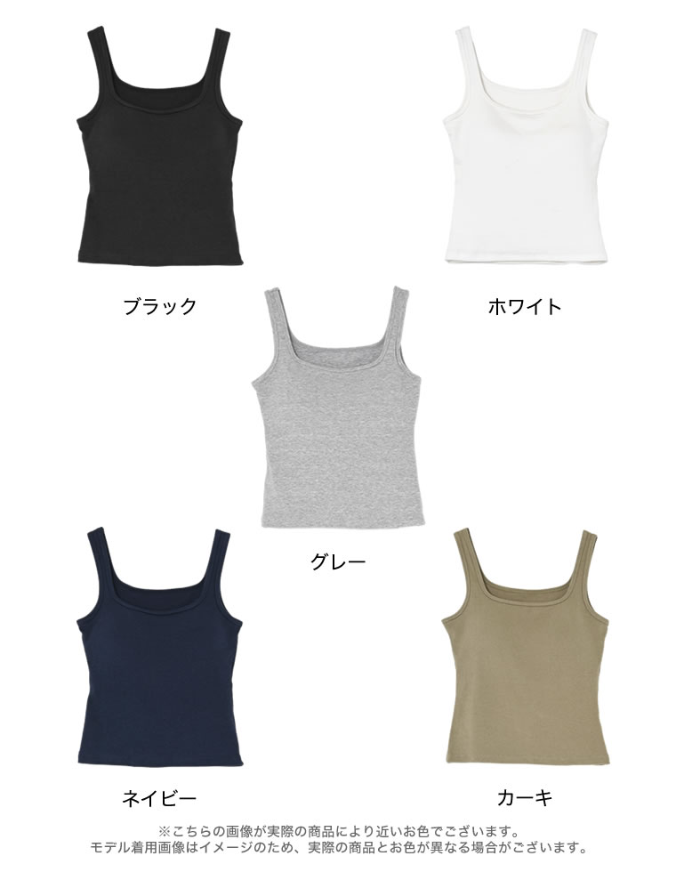 スクエアネックカップ付きリブタンクトップ