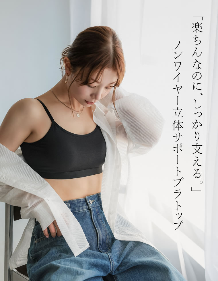 ツーカップアップブラトップ