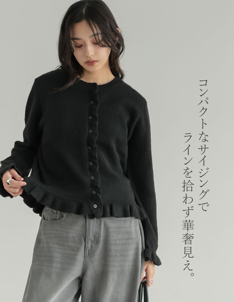 フリル杢ニットカーディガン