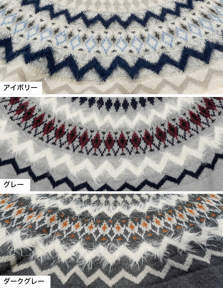 求心柄ジャガード編みシャギーニット