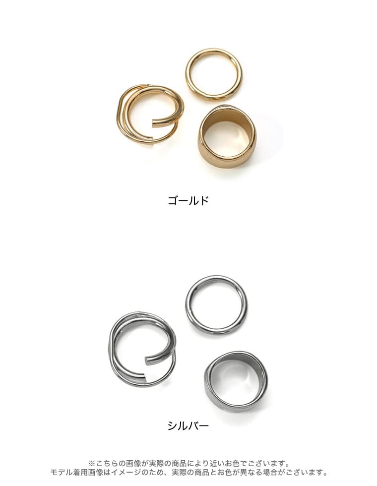 レイヤード風リング3点セット