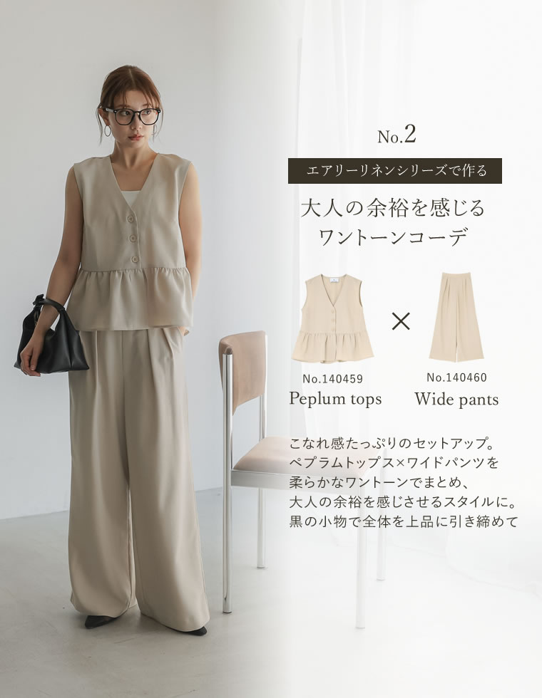 リネンライクペプラムジレベスト