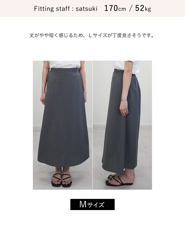リネンライクナロースカート