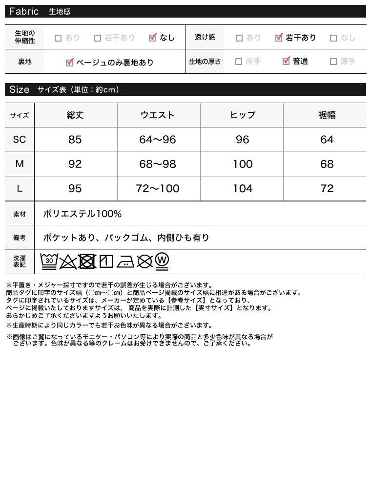 リネンライクナロースカート