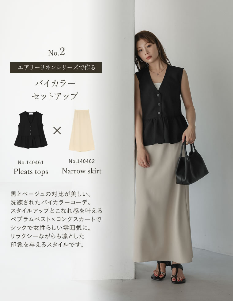 リネンライクナロースカート