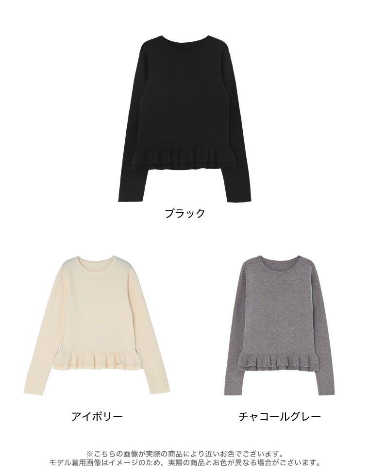 フリルヘムペプラムニットトップス