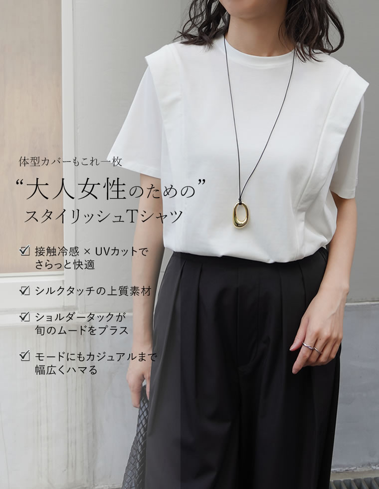 ショルダータックＴシャツ