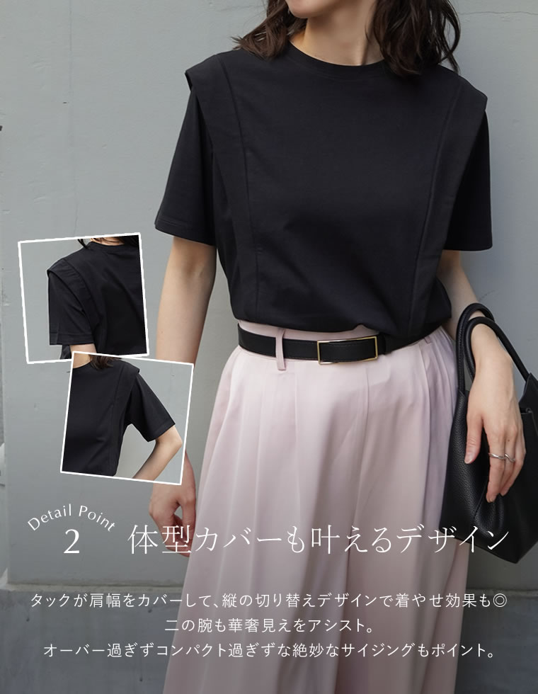 ショルダータックＴシャツ