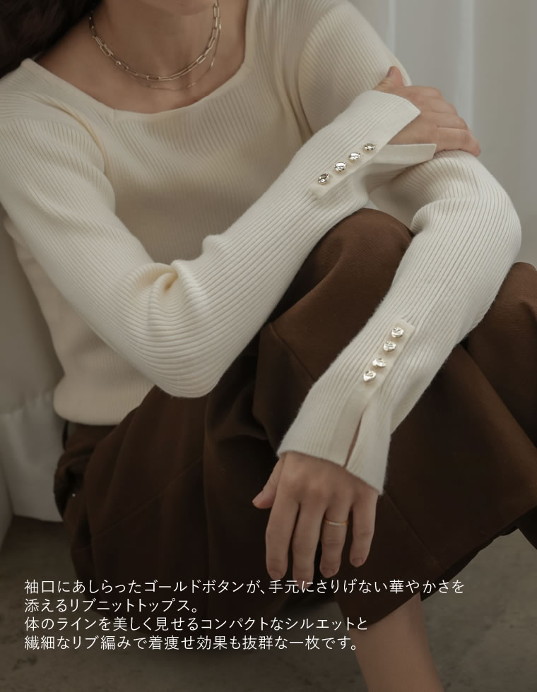 袖ニュアンスボタンコンパクトリブニット