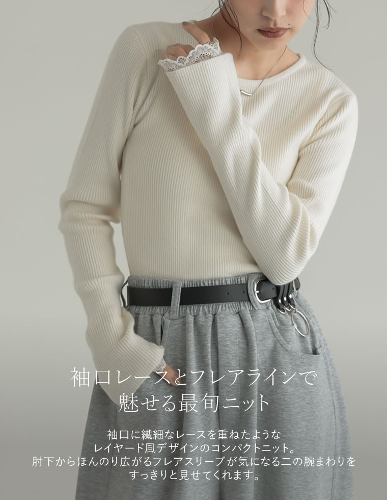 袖レースレーヤード風コンパクトニット