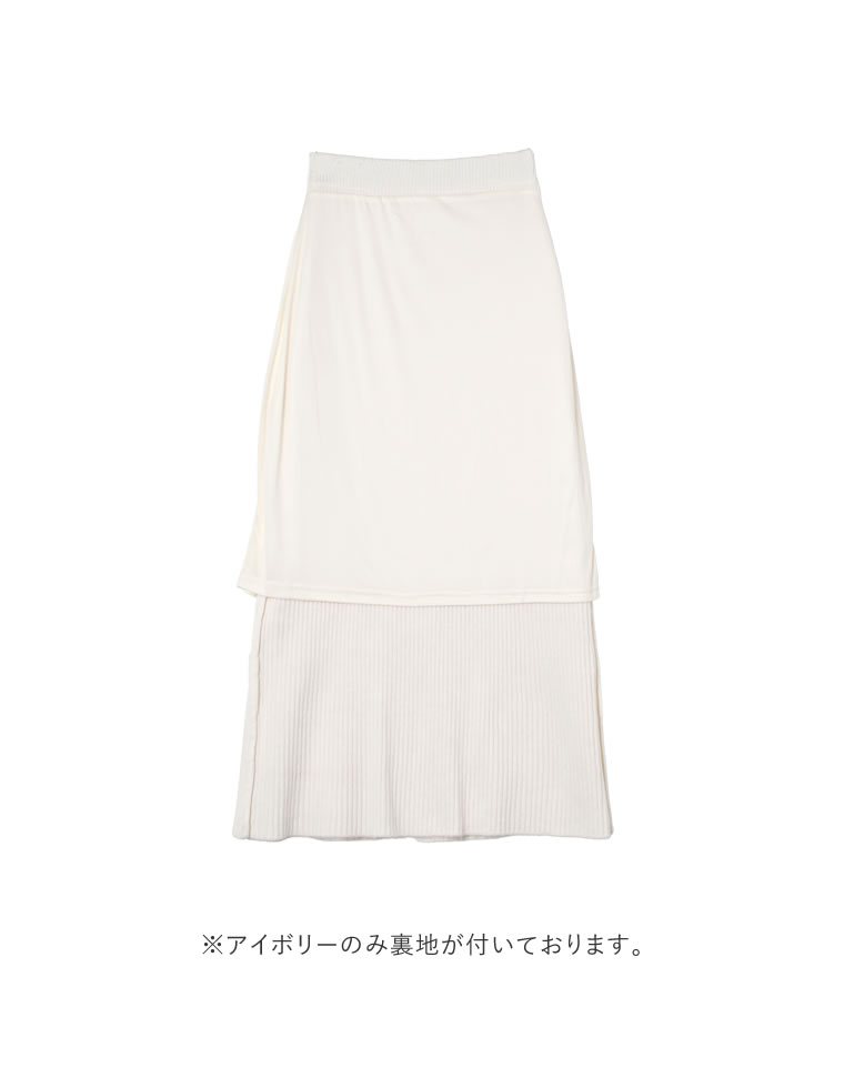 アルパカタッチリブニットナロースカート