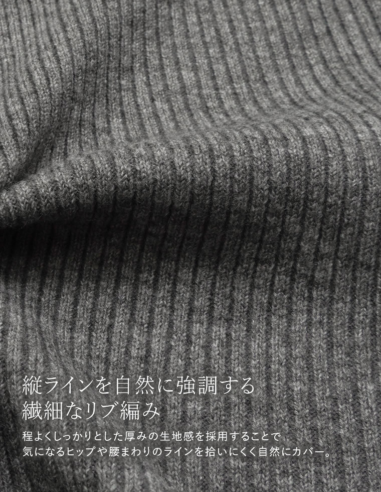 アルパカタッチリブニットナロースカート