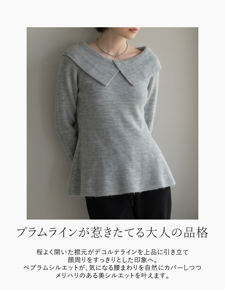 アルパカタッチカラーペプラムニット