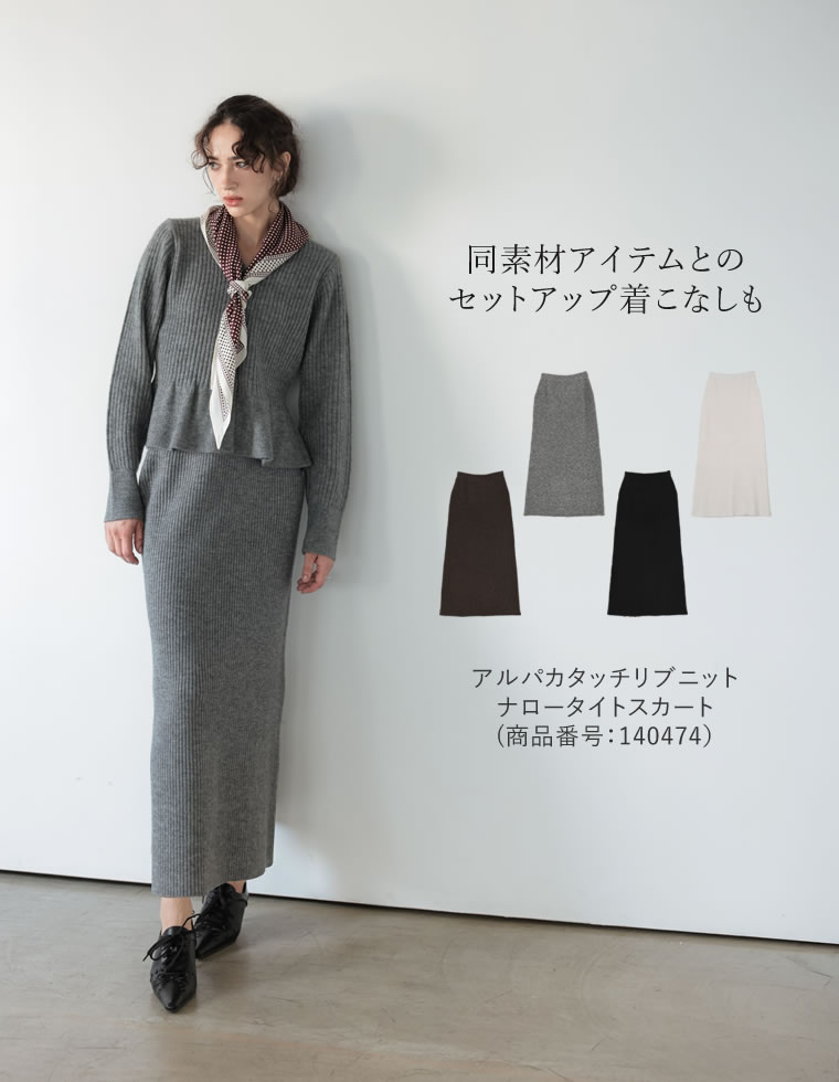 Vネックリブニットぺプラムカーディガン