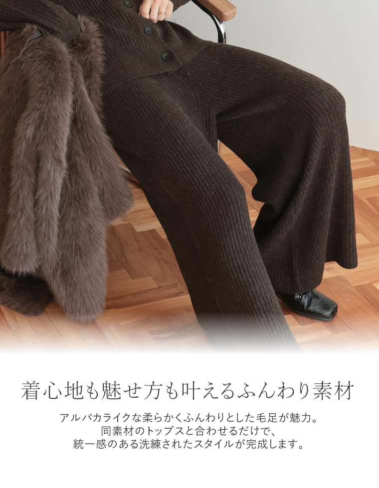 リブニットワイドイージーパンツ