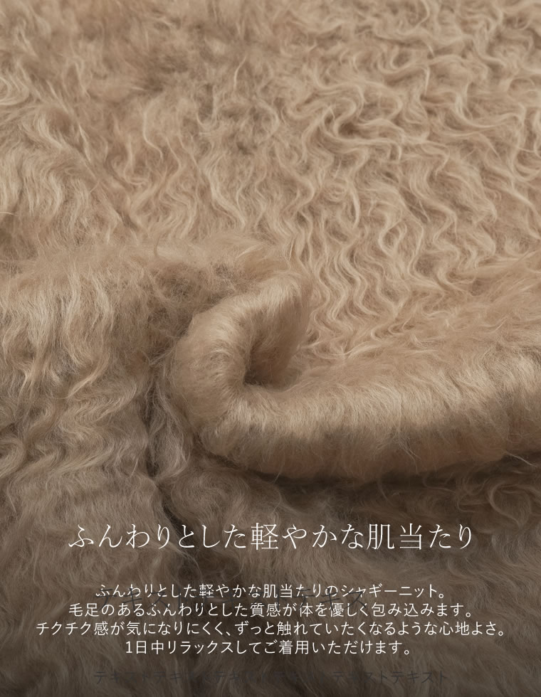 ウェーブブラッシュシャギーニットトップス