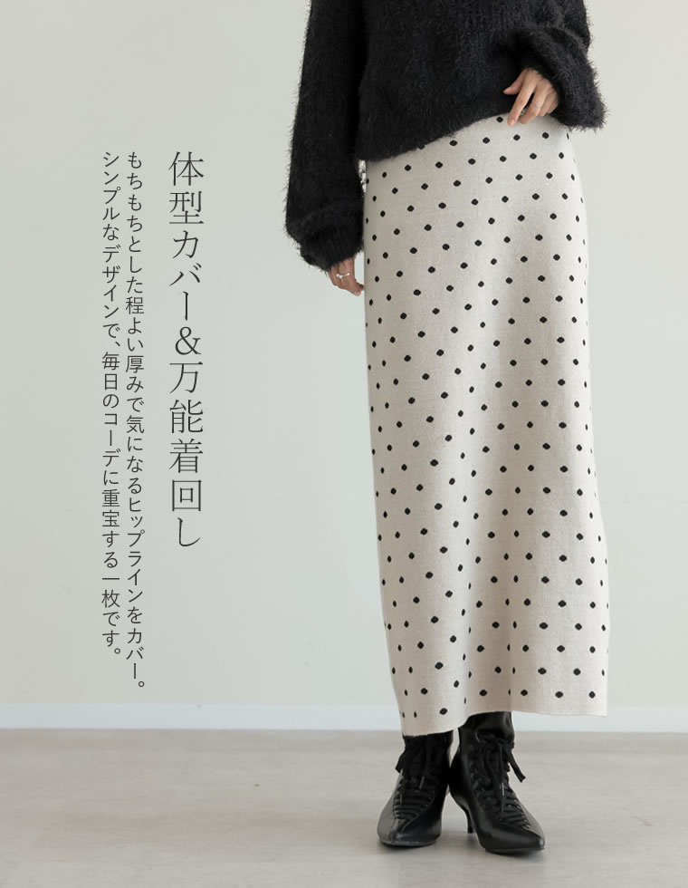 無地orドットジャガードニットスカート