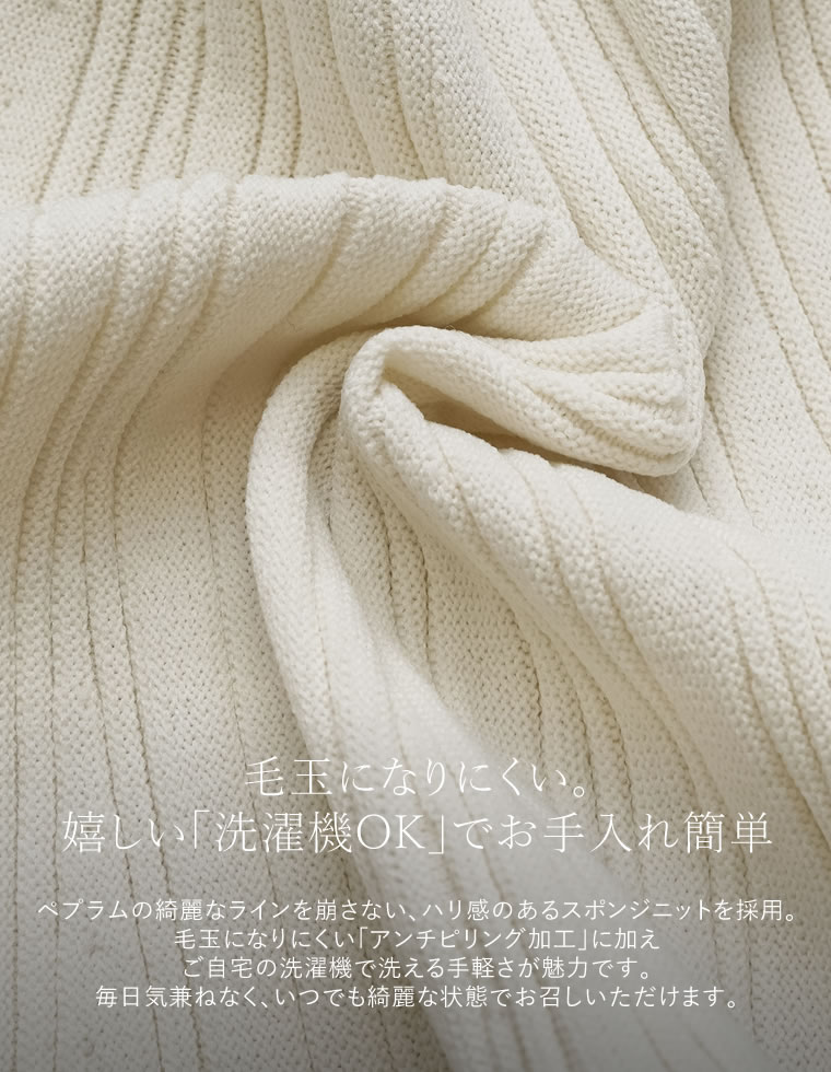 ランダムリブペプラムニット