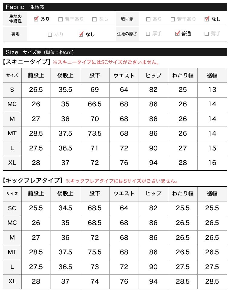 ウエストシェイプスキニーorフレアパンツ