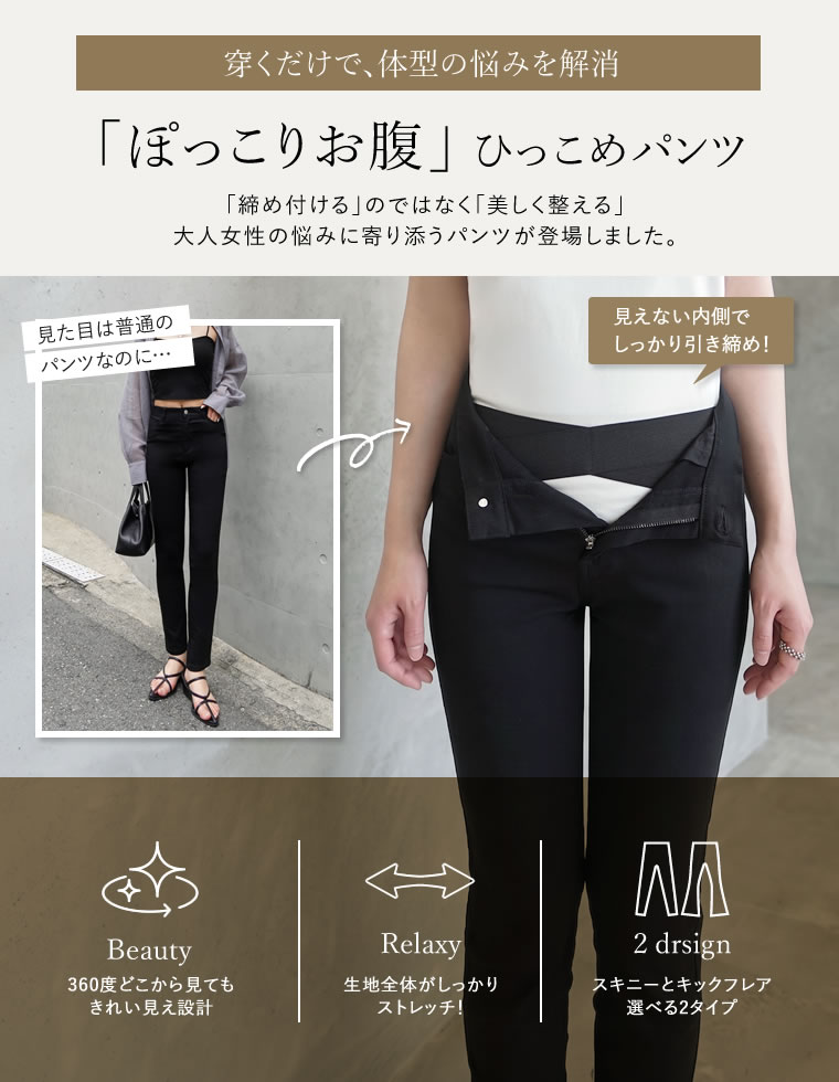 ウエストシェイプスキニーorフレアパンツ
