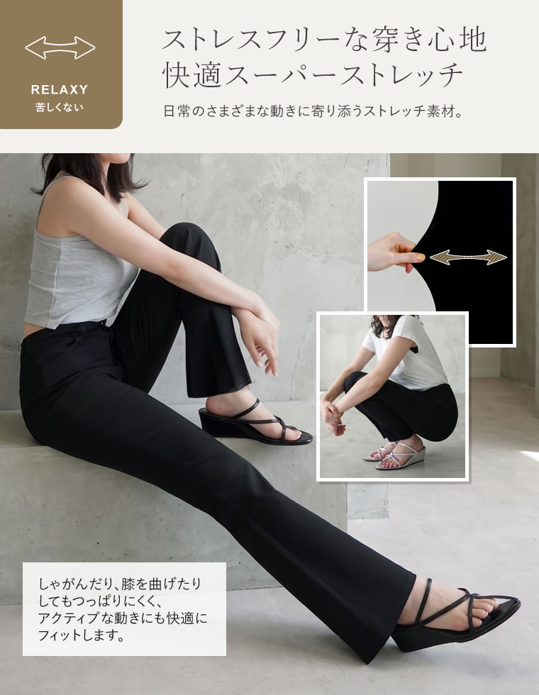 ウエストシェイプスキニーorフレアパンツ