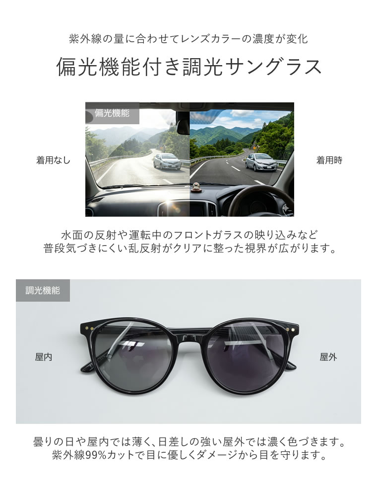 偏光機能付調光サングラス