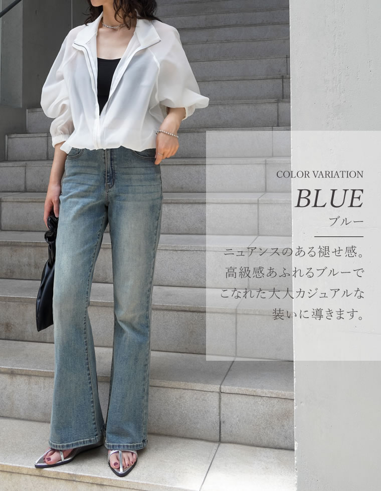 ウエストシェイプキックフレアデニム