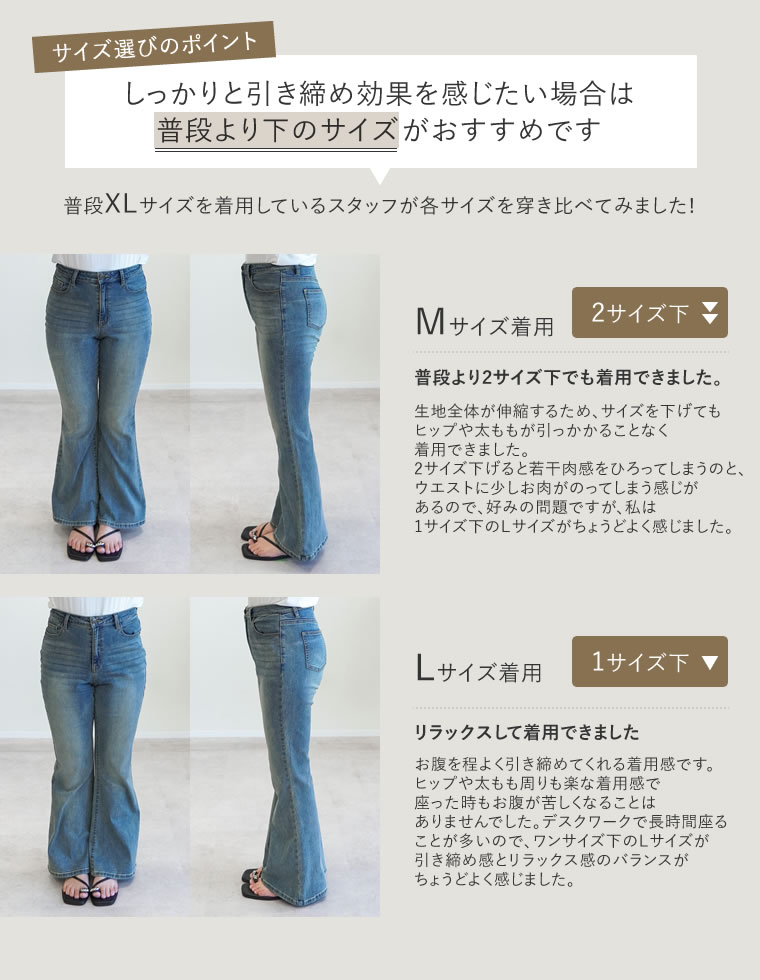 ウエストシェイプキックフレアデニム