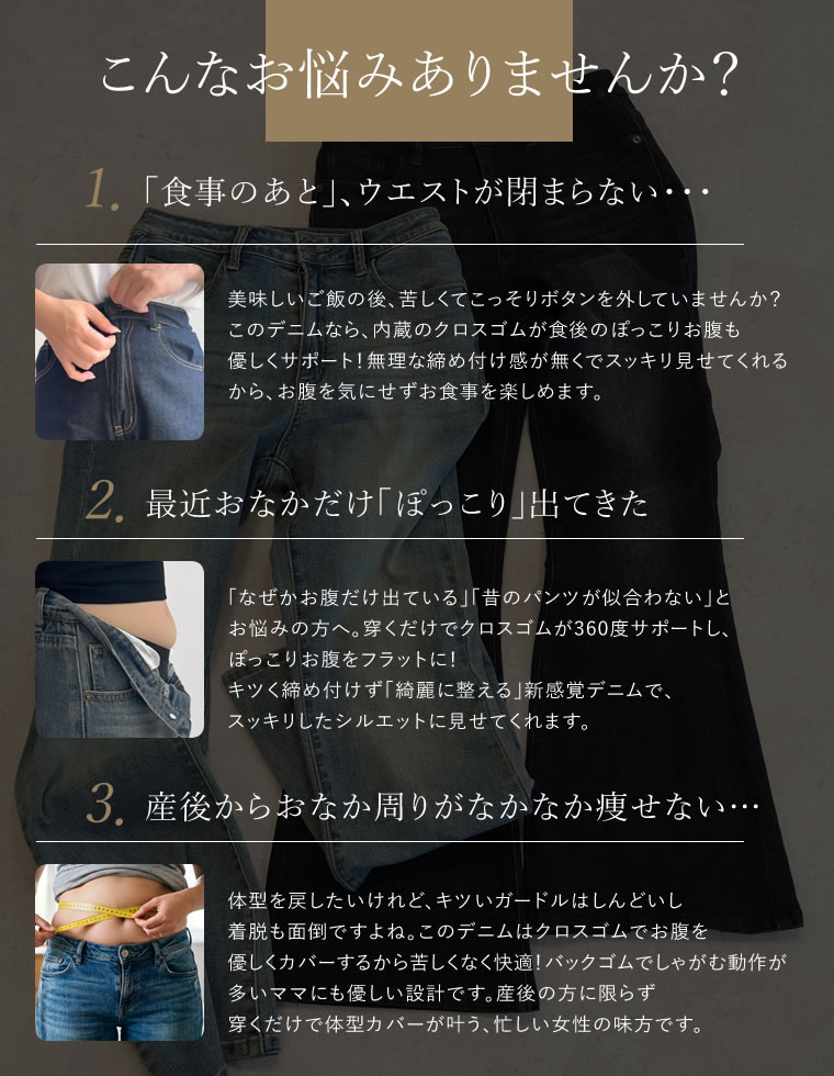 ウエストシェイプキックフレアデニム