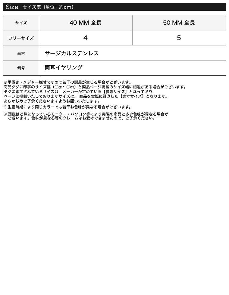 サージカルステンレスフープイヤリング