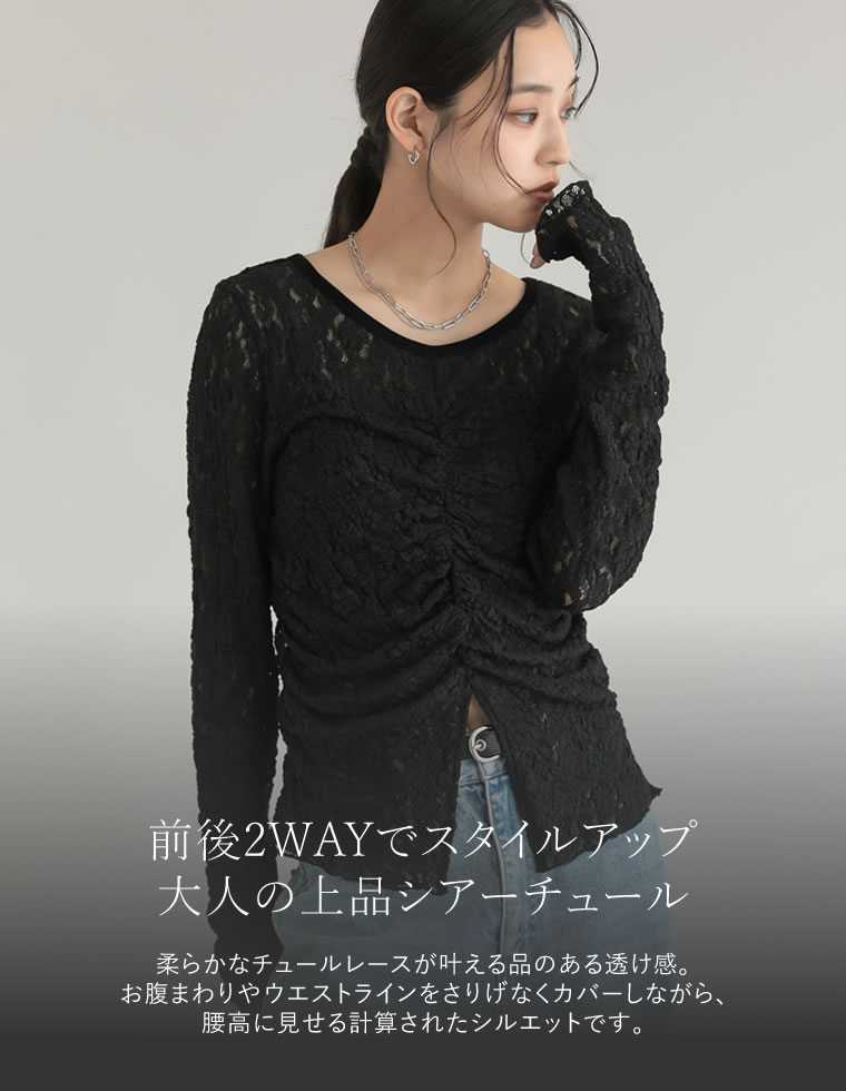 前後2Wayチュールレースシアートップス