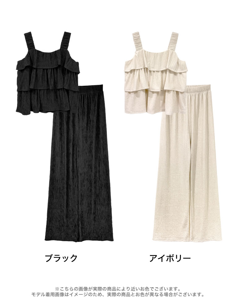 フリルキャミ＆パンツセットアップ
