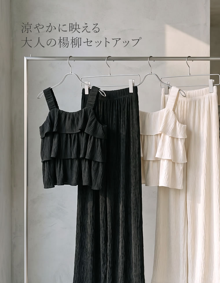 フリルキャミ＆パンツセットアップ