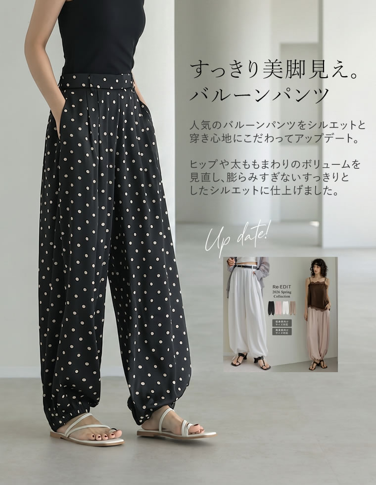 マットサテンバルーンパンツ