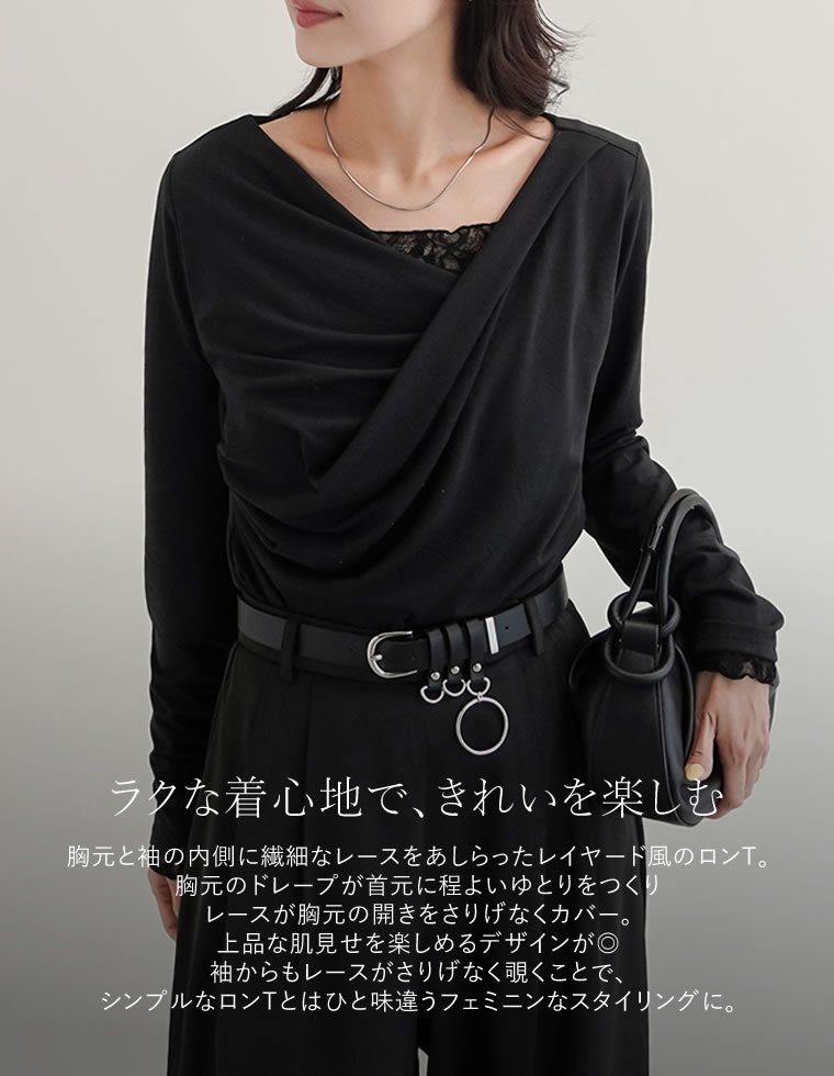 レースレイヤード風ドレープロンT