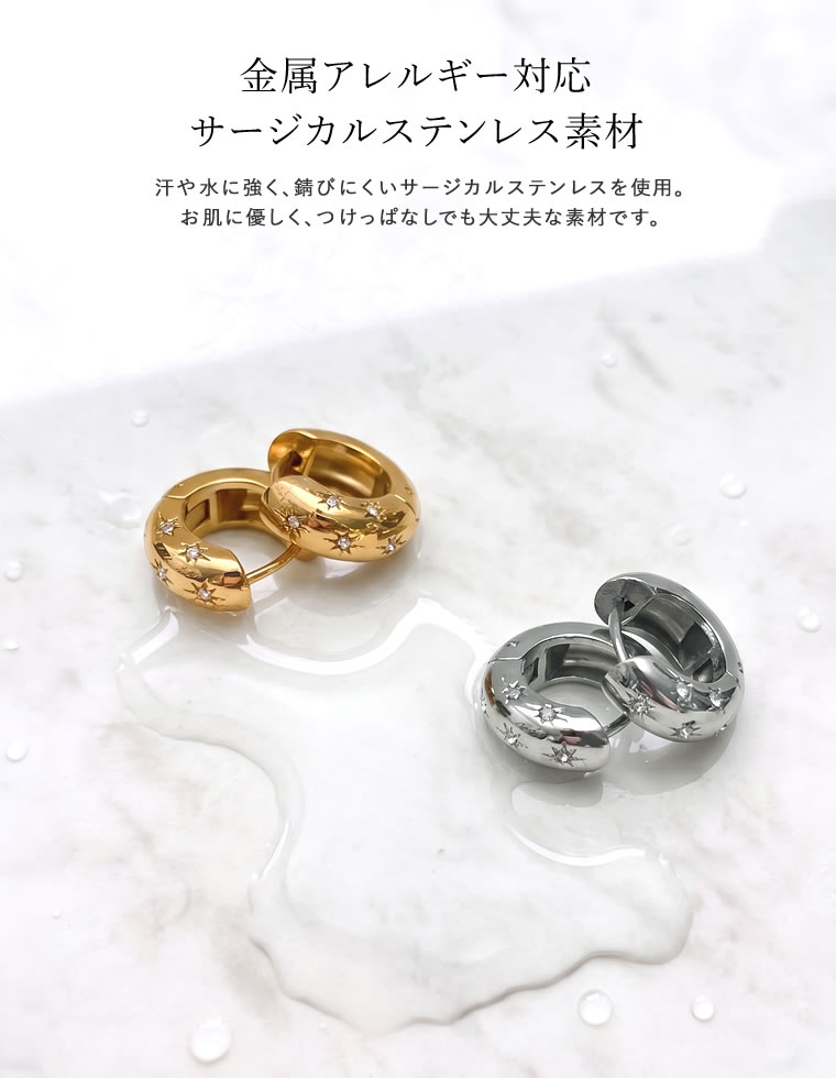 スタードームフープピアス