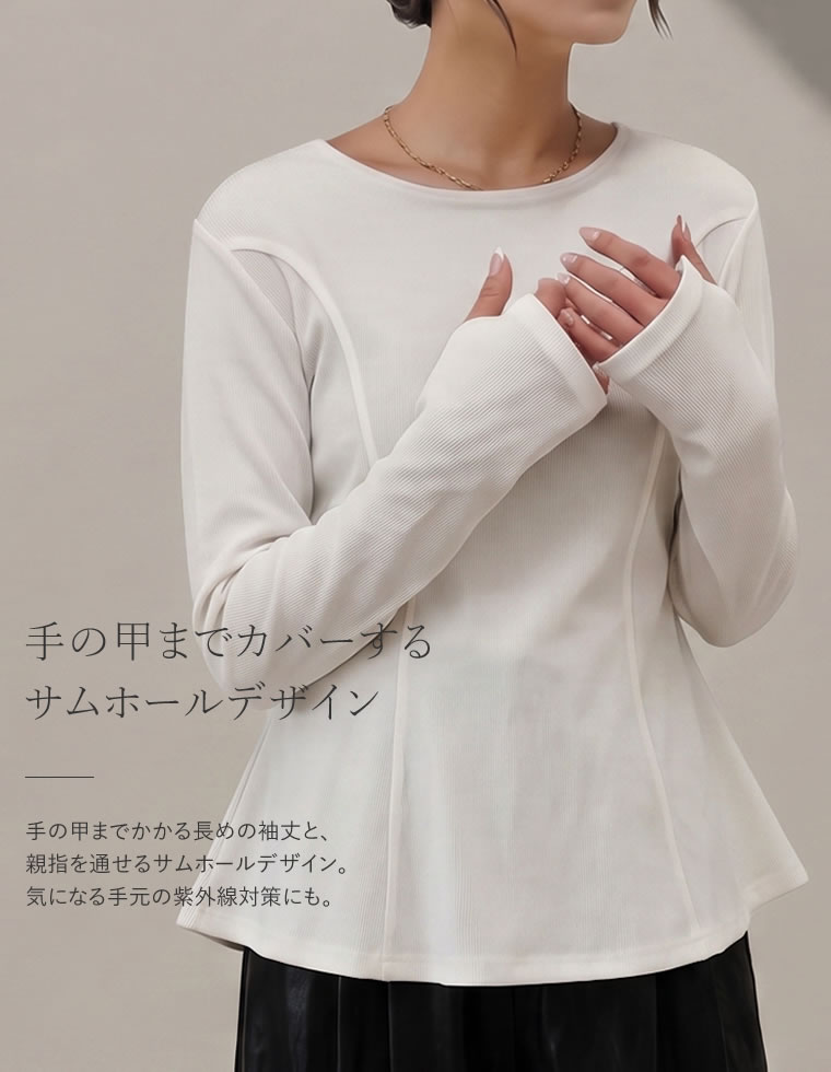 リブカットソーペプラムトップス